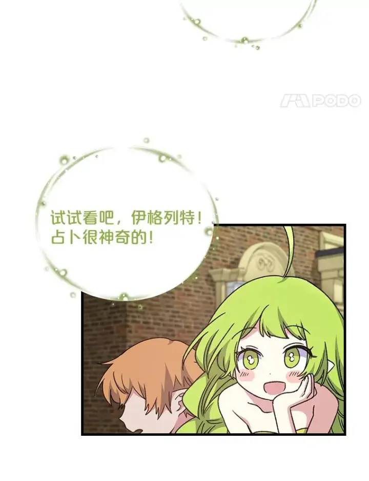 《伊格列特》10.命数图32