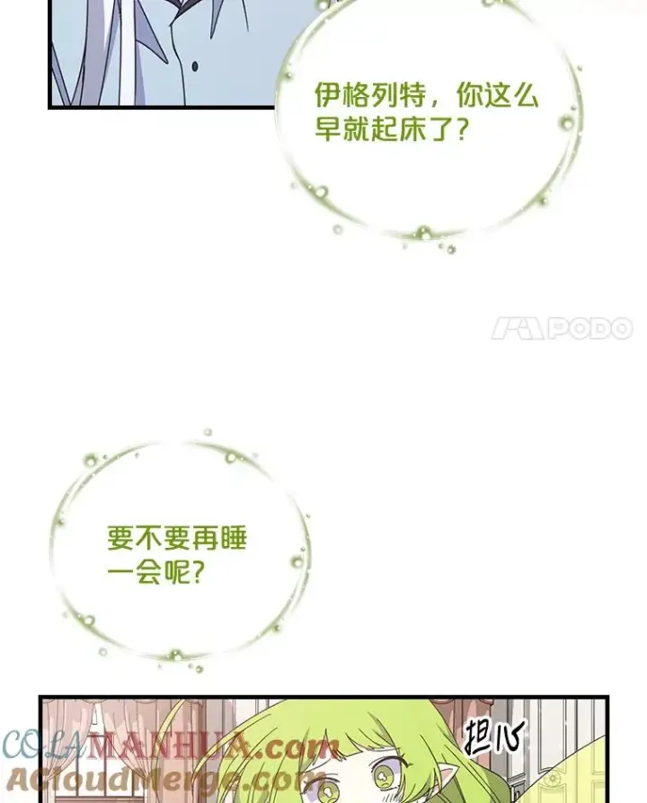 《伊格列特》10.命数图4
