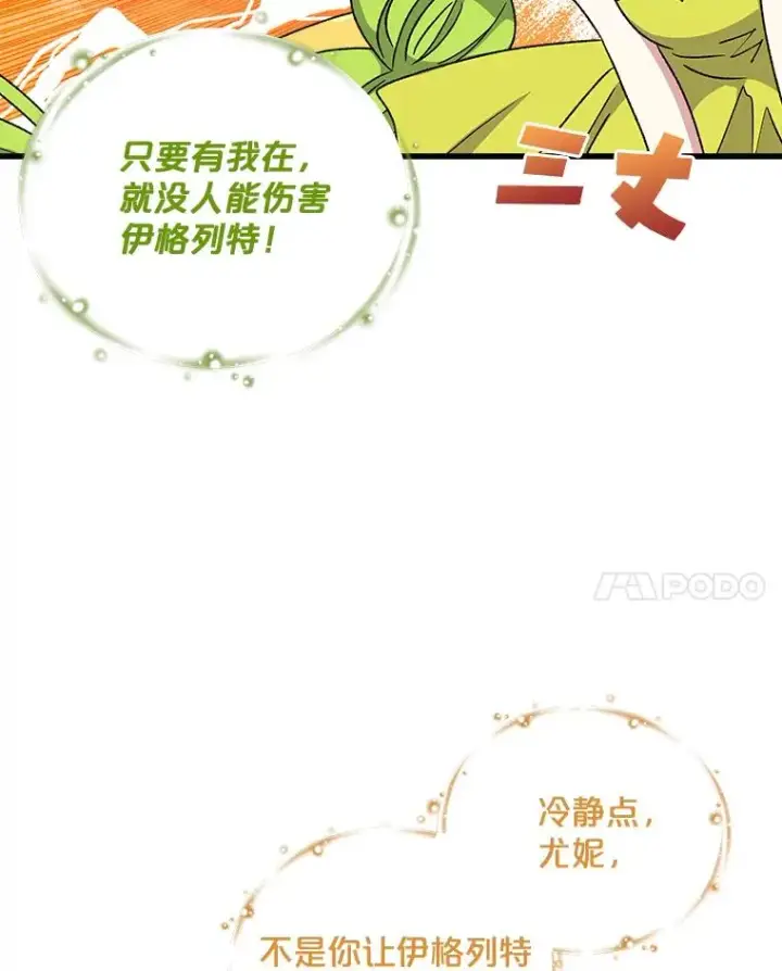 《伊格列特》10.命数图68