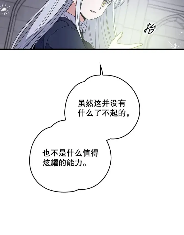 《伊格列特》11.保密图82