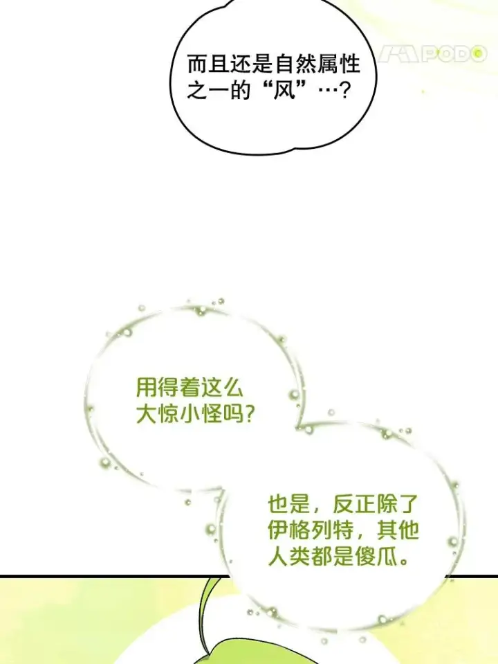 《伊格列特》11.保密图88