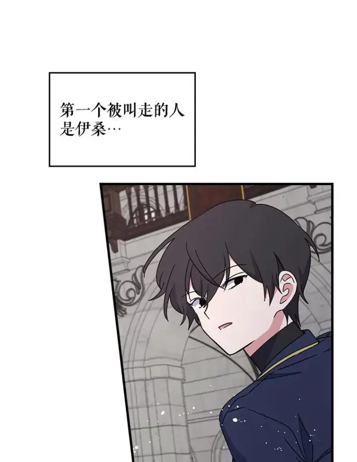 《伊格列特》12.赋名仪式图23