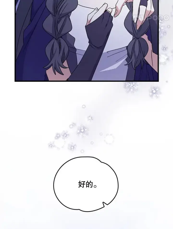 《伊格列特》12.赋名仪式图35