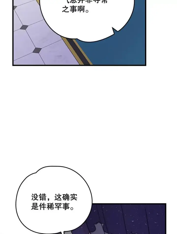 《伊格列特》12.赋名仪式图39