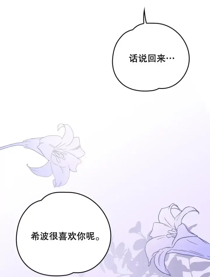 《伊格列特》12.赋名仪式图42