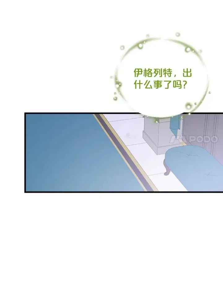 《伊格列特》12.赋名仪式图68