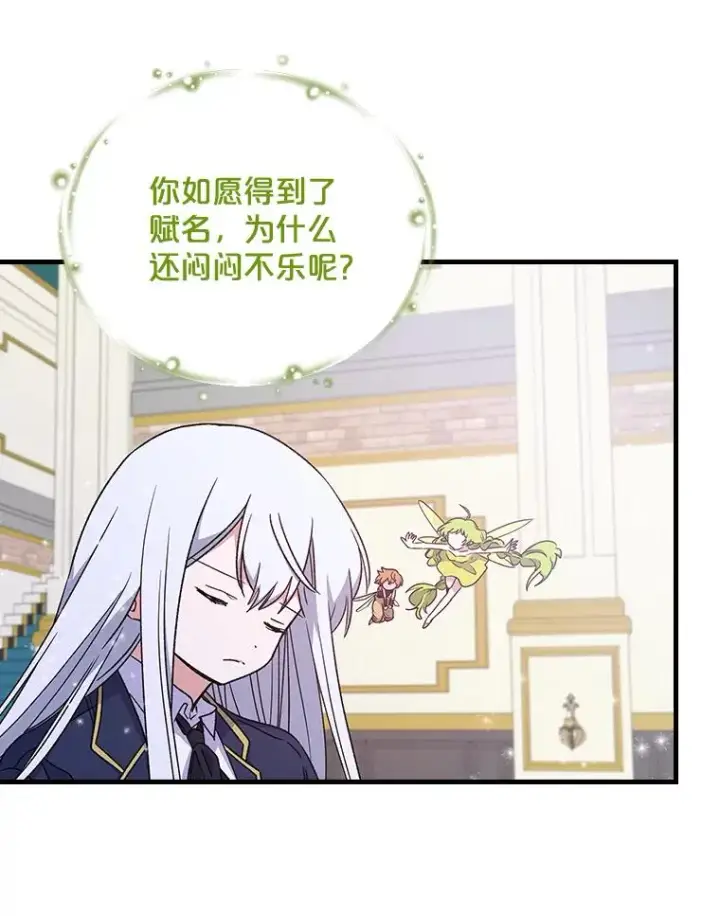 《伊格列特》12.赋名仪式图69