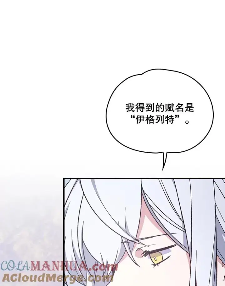 《伊格列特》12.赋名仪式图70