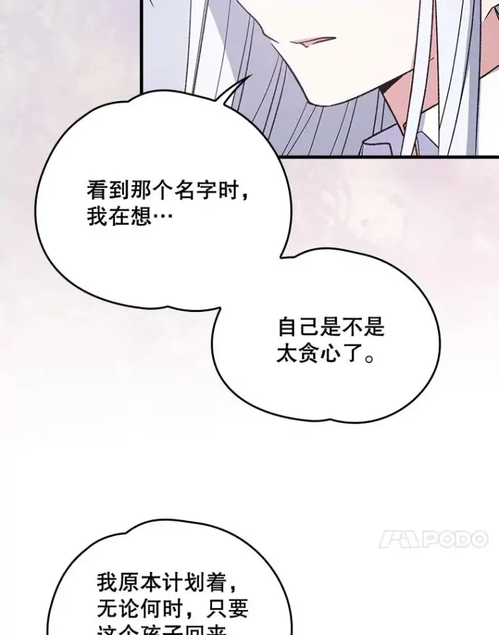 《伊格列特》12.赋名仪式图71