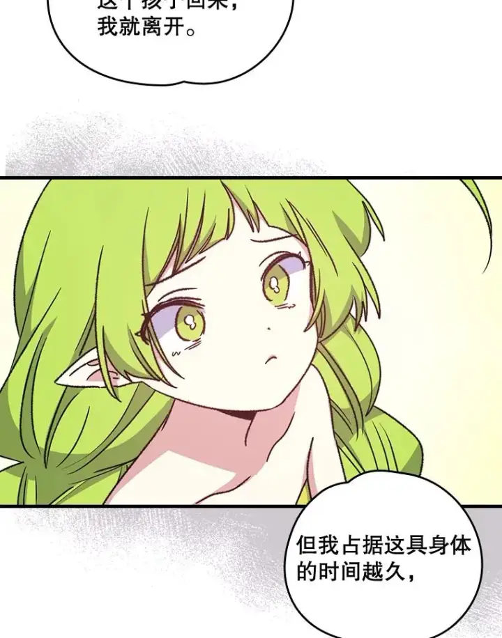 《伊格列特》12.赋名仪式图72