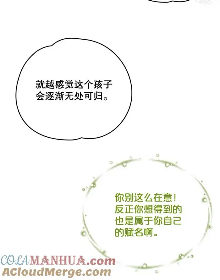《伊格列特》12.赋名仪式图73