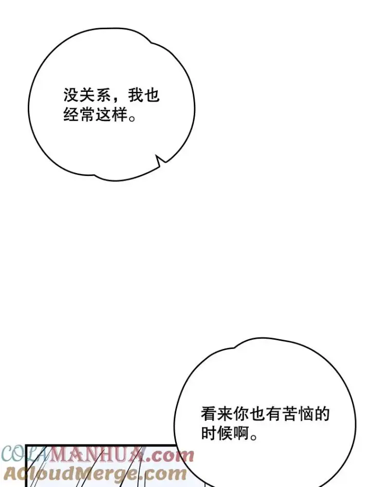 《伊格列特》12.赋名仪式图79