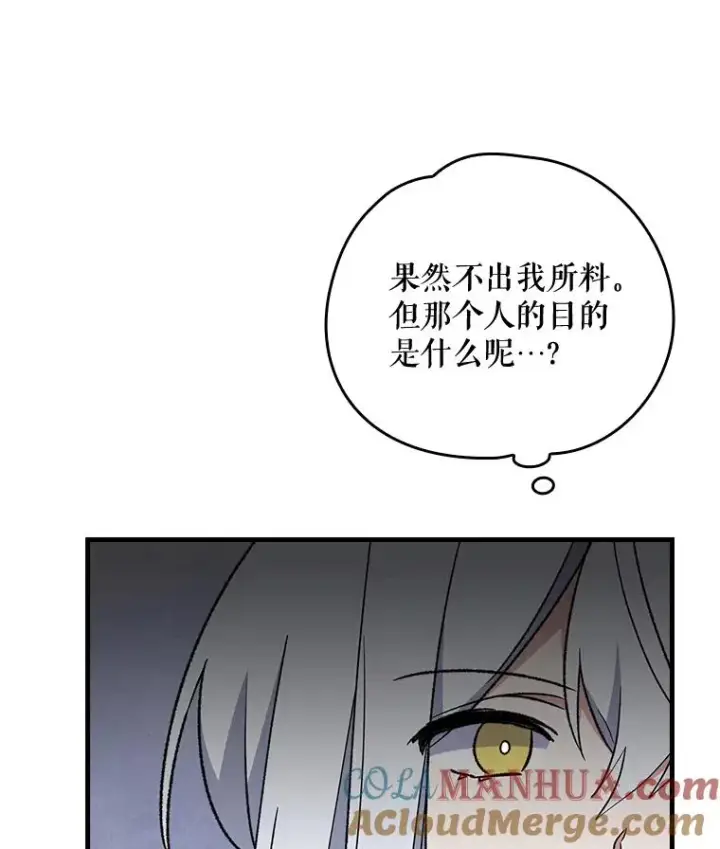 漫画《伊格列特》13.传送门故障第55张图