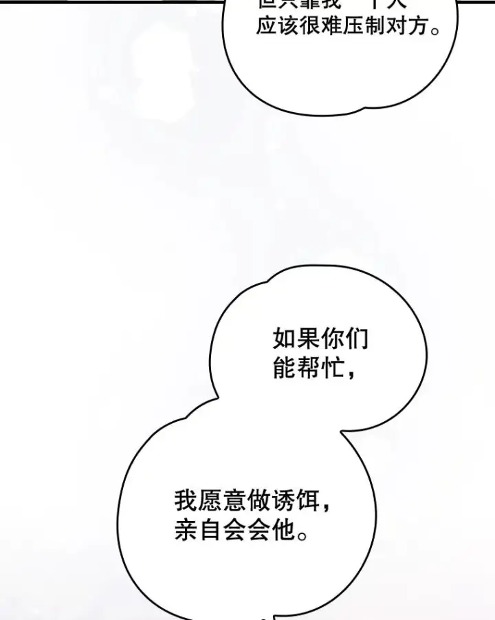 《伊格列特》14.可疑之人图29