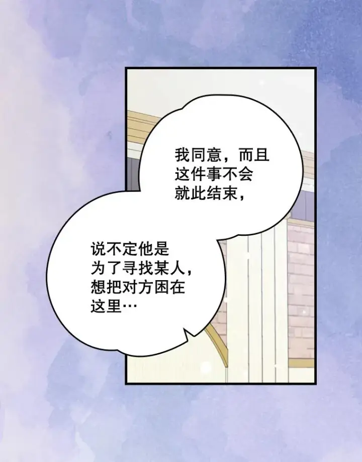 《伊格列特》14.可疑之人图3