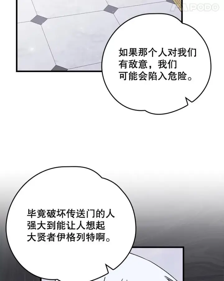 《伊格列特》14.可疑之人图32