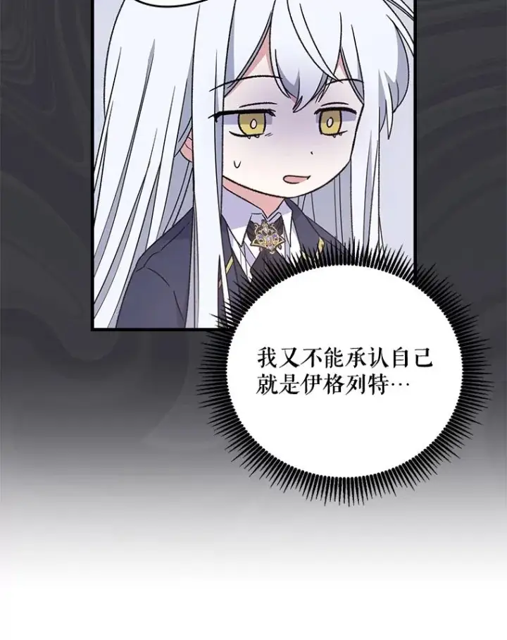 《伊格列特》14.可疑之人图33