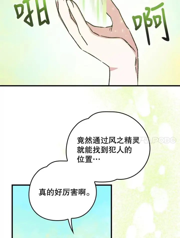 《伊格列特》14.可疑之人图38