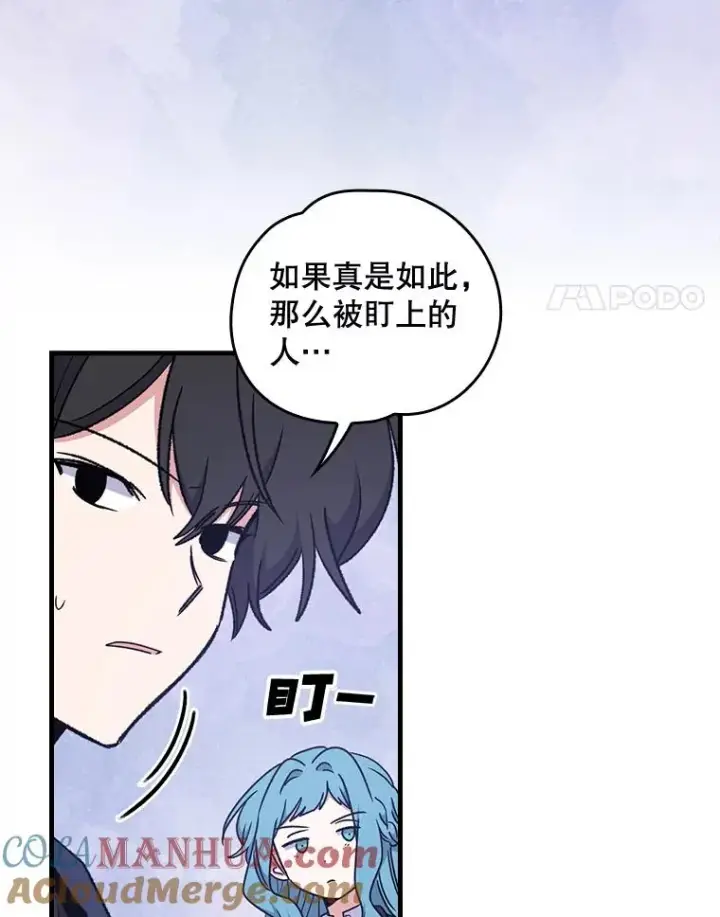 《伊格列特》14.可疑之人图4