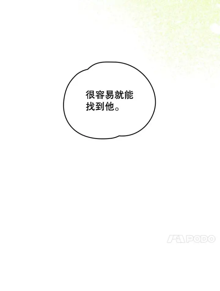 《伊格列特》14.可疑之人图41