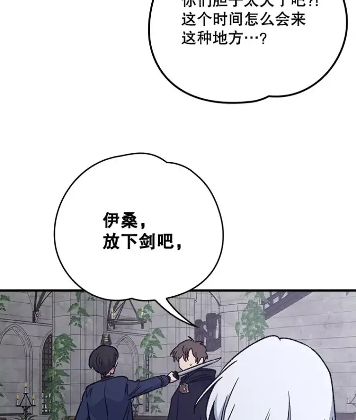 《伊格列特》14.可疑之人图59