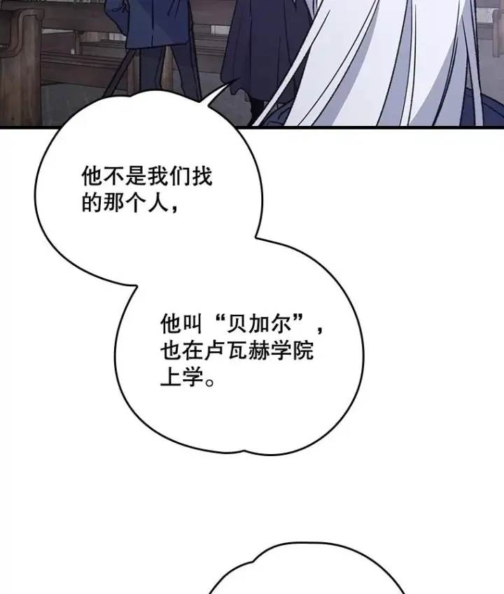 《伊格列特》14.可疑之人图60
