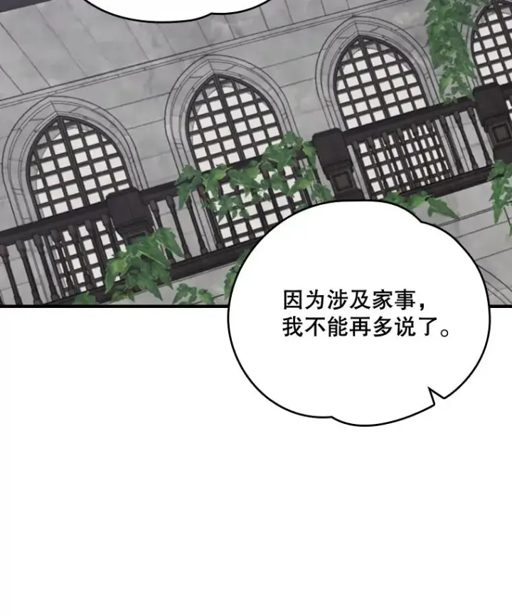 《伊格列特》14.可疑之人图66