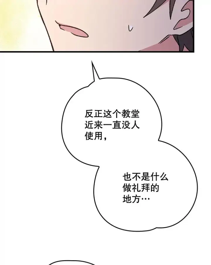 《伊格列特》14.可疑之人图71
