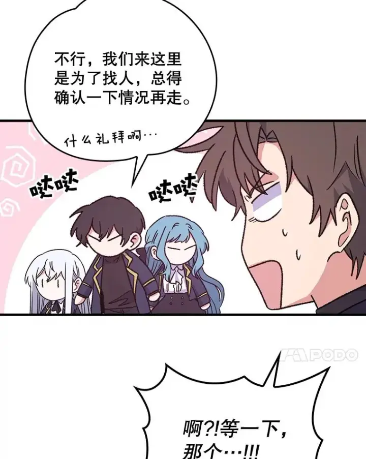 《伊格列特》14.可疑之人图72