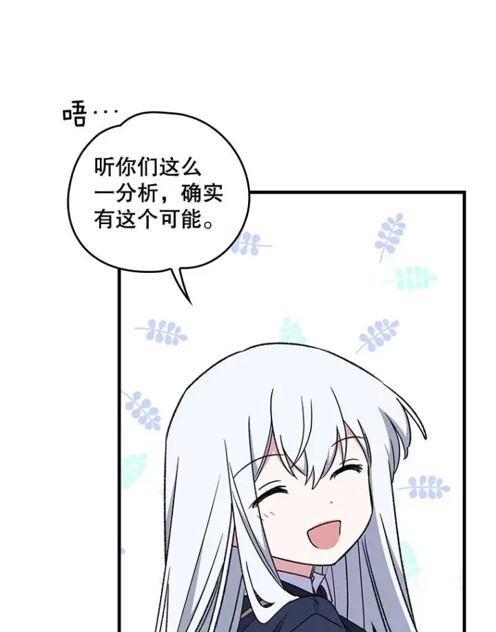 《伊格列特》14.可疑之人图8