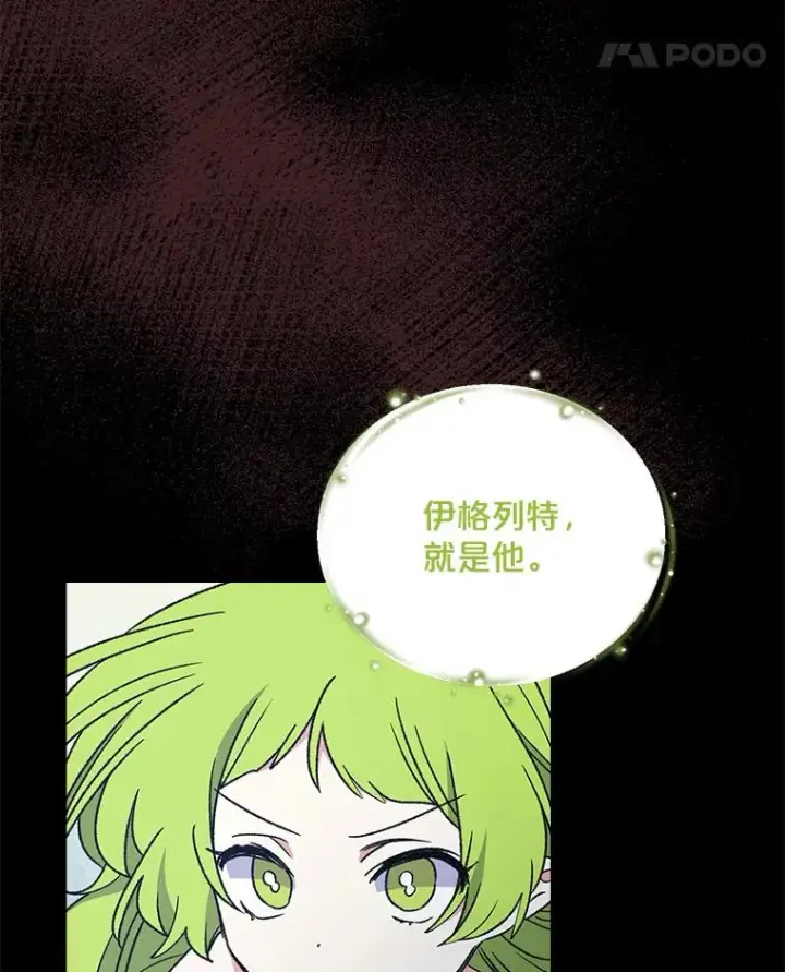 《伊格列特》14.可疑之人图83
