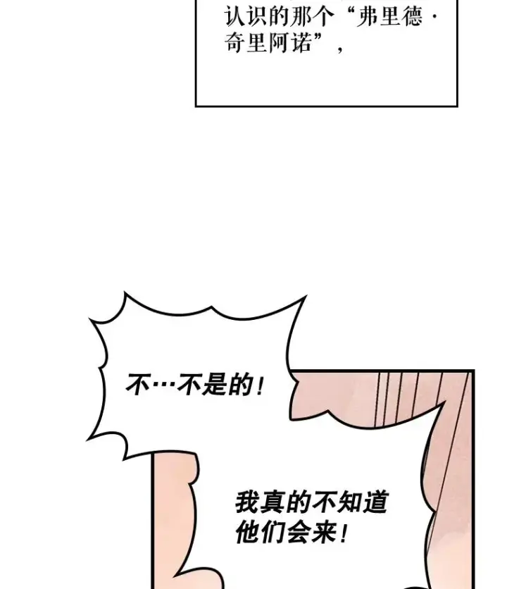 《伊格列特》15.弗里德图3