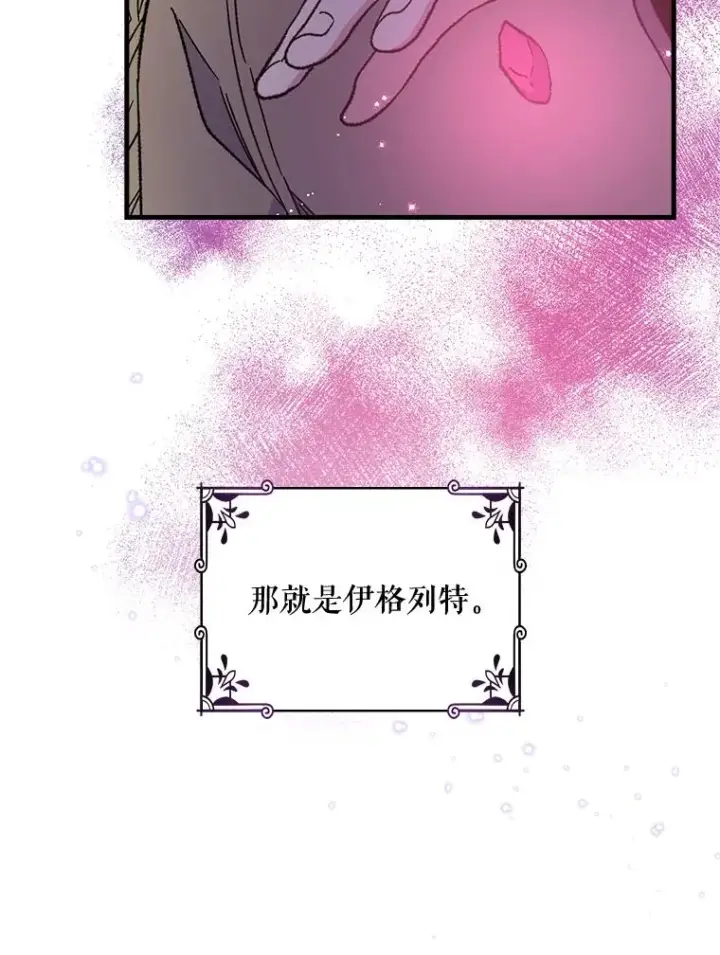 《伊格列特》15.弗里德图82