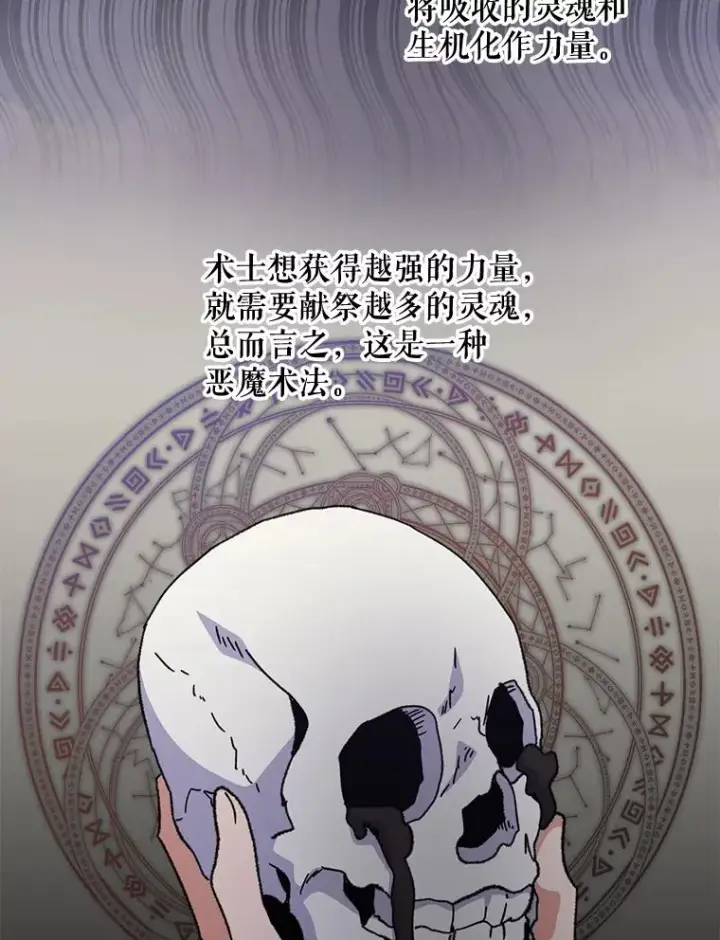 漫画《伊格列特》16.死灵术第2张图