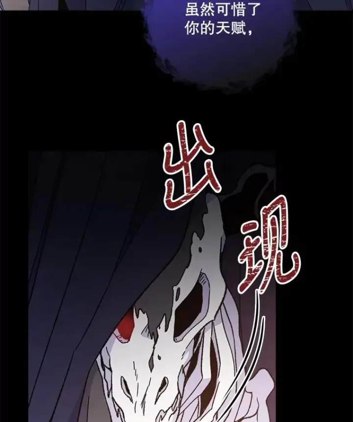 漫画《伊格列特》16.死灵术第27张图