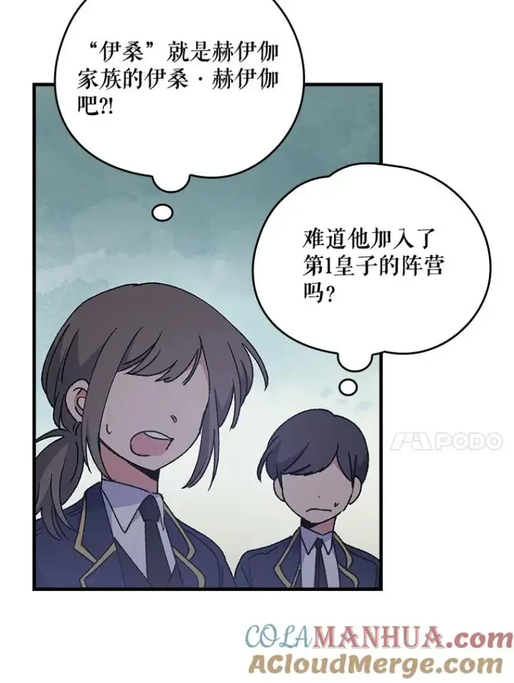 《伊格列特》17.告一段落图57