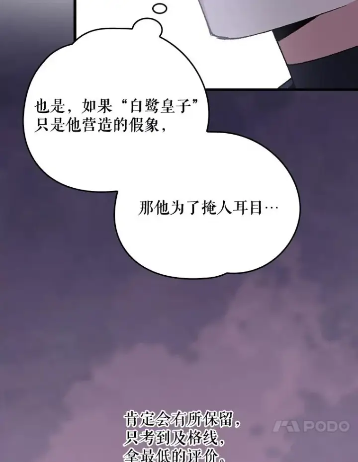 《伊格列特》17.告一段落图90