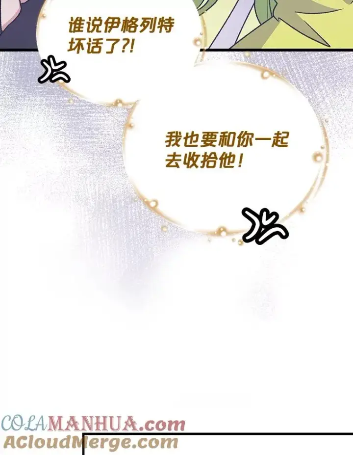 《伊格列特》19.第一名图69