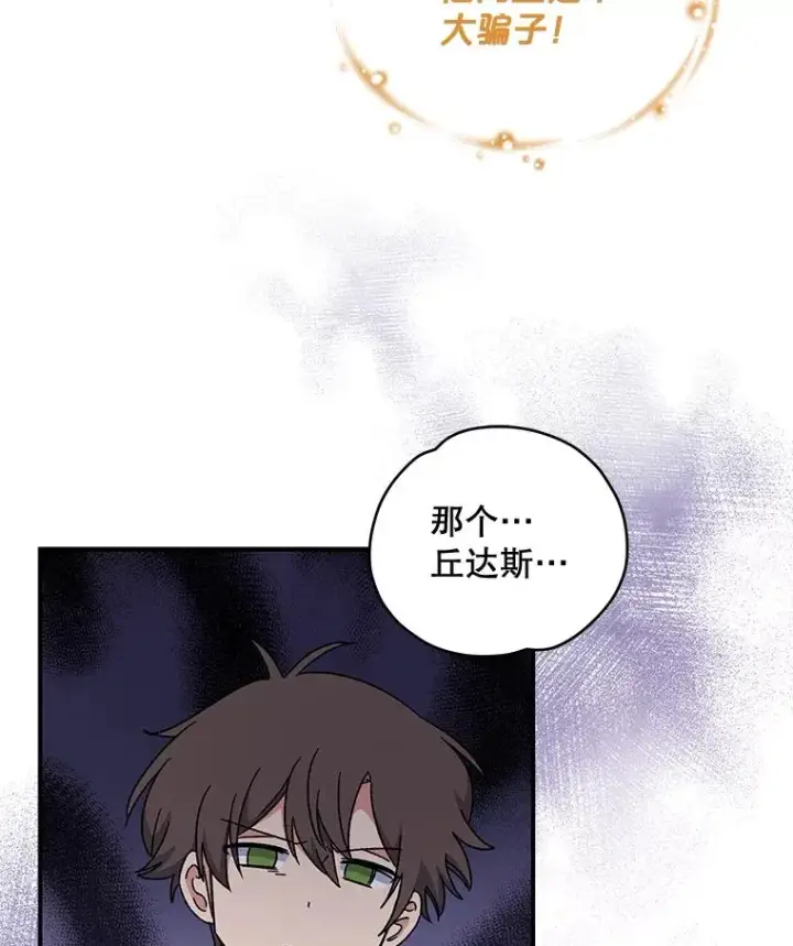 《伊格列特》20.事故图10