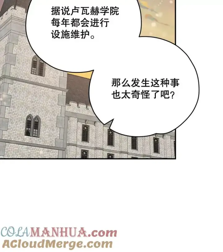 《伊格列特》20.事故图101