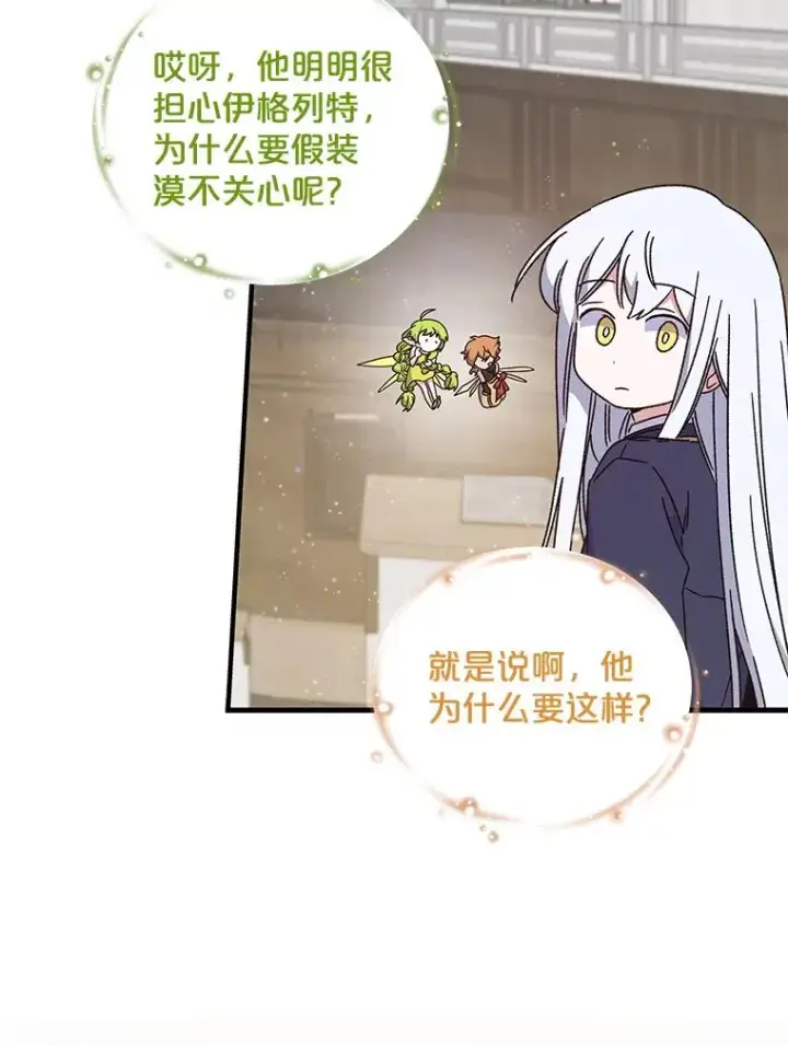 《伊格列特》20.事故图16