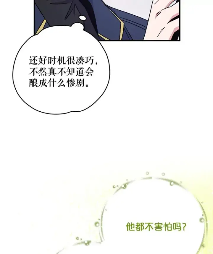 《伊格列特》20.事故图58