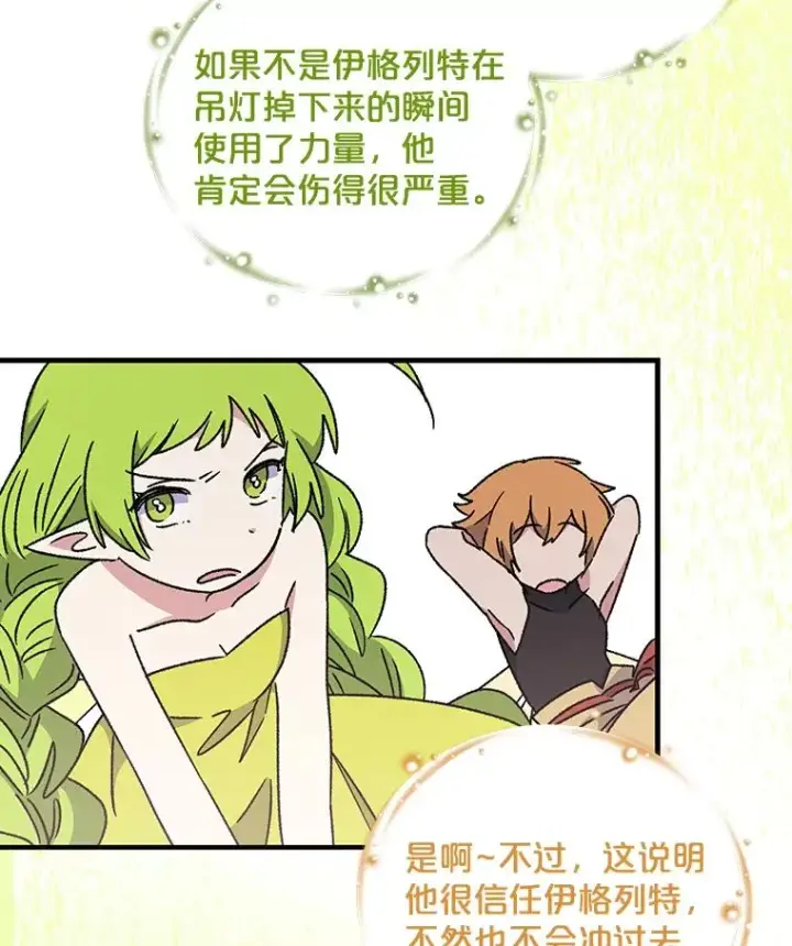 《伊格列特》20.事故图59