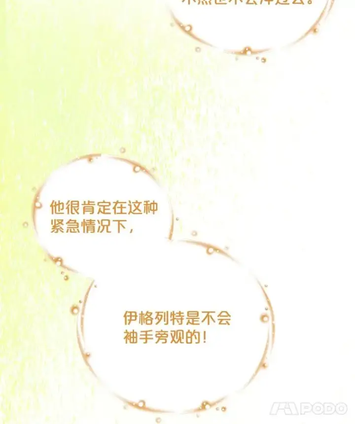 《伊格列特》20.事故图60