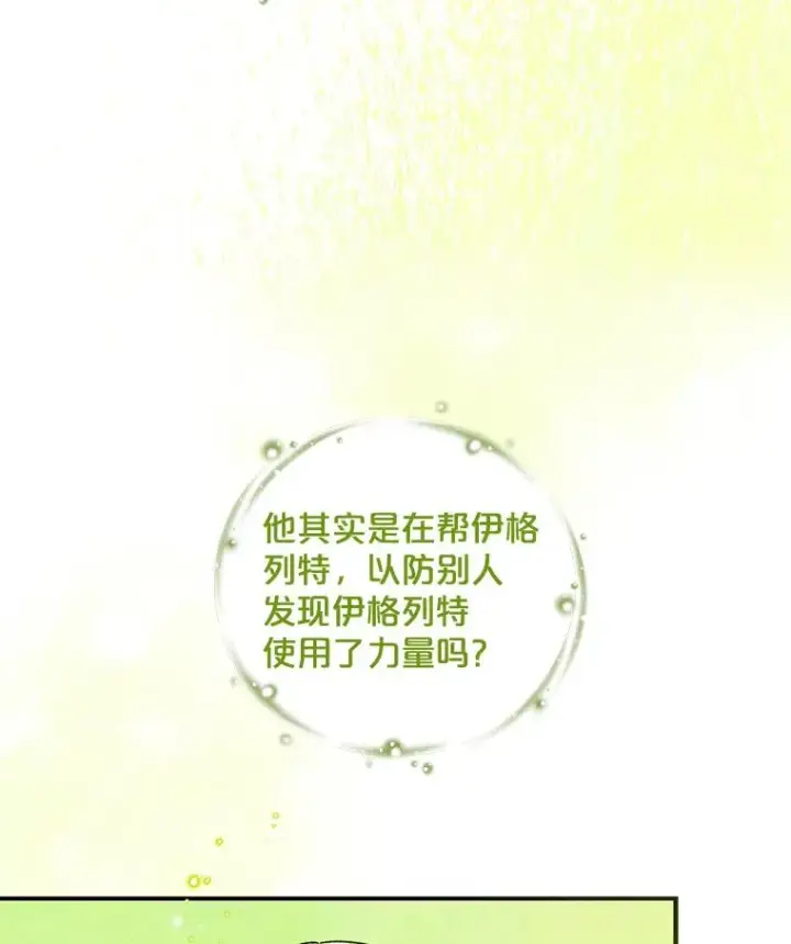 《伊格列特》20.事故图62