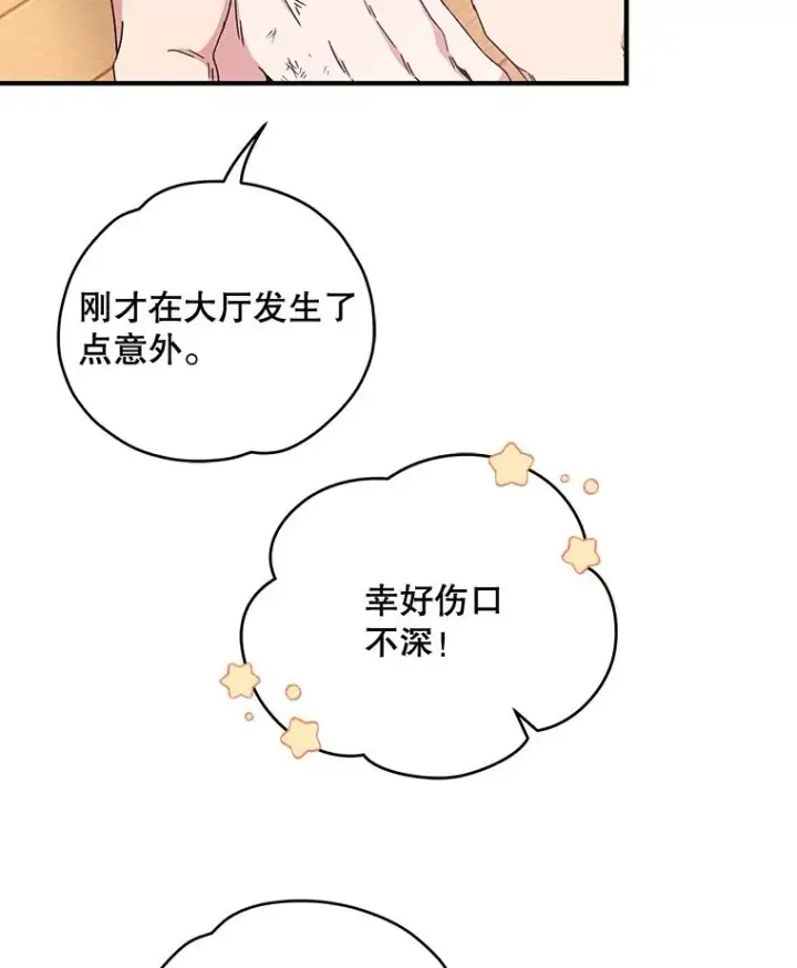 《伊格列特》20.事故图74