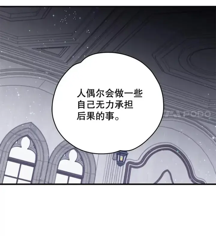 《伊格列特》21.再次被害图20