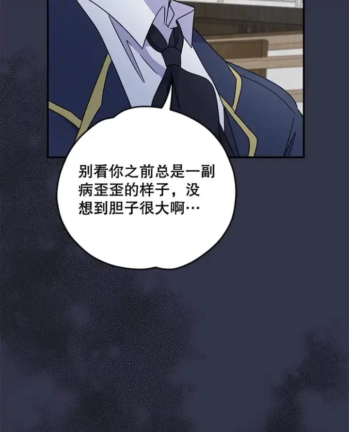 《伊格列特》21.再次被害图40