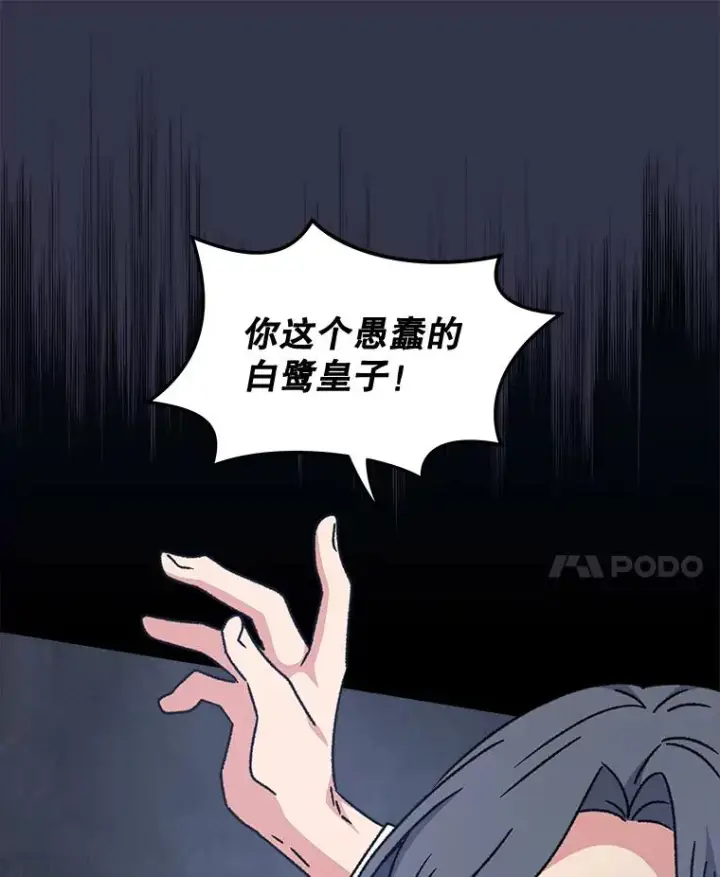 《伊格列特》21.再次被害图44