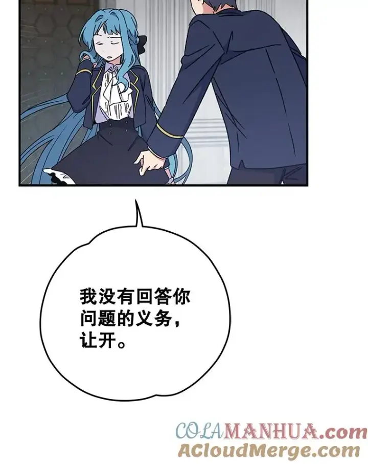 《伊格列特》21.再次被害图57